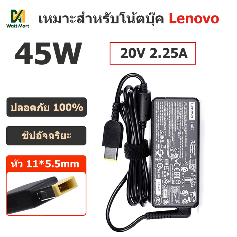 ที่ชาร์จโน้ตบุ๊ก Lenovo Thinkpad 45W (20V 2.25A) หัวสี่เหลี่ยม รองรับรุ่น X250/X240/X260/X270/S2/S3/