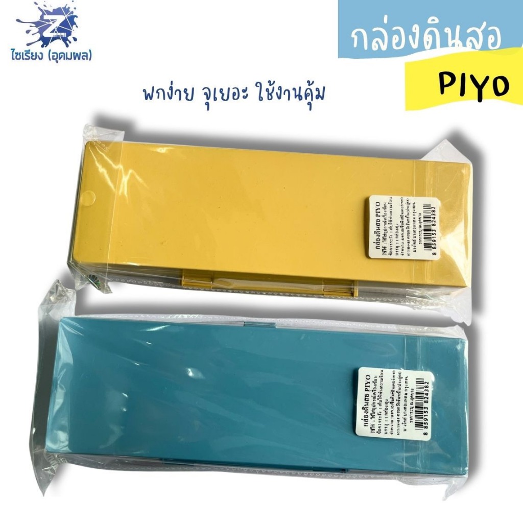 กล่องดินสอฝาพับ PIYO  กล่องดินสอพลาสติกทรงเรียบ คละสี