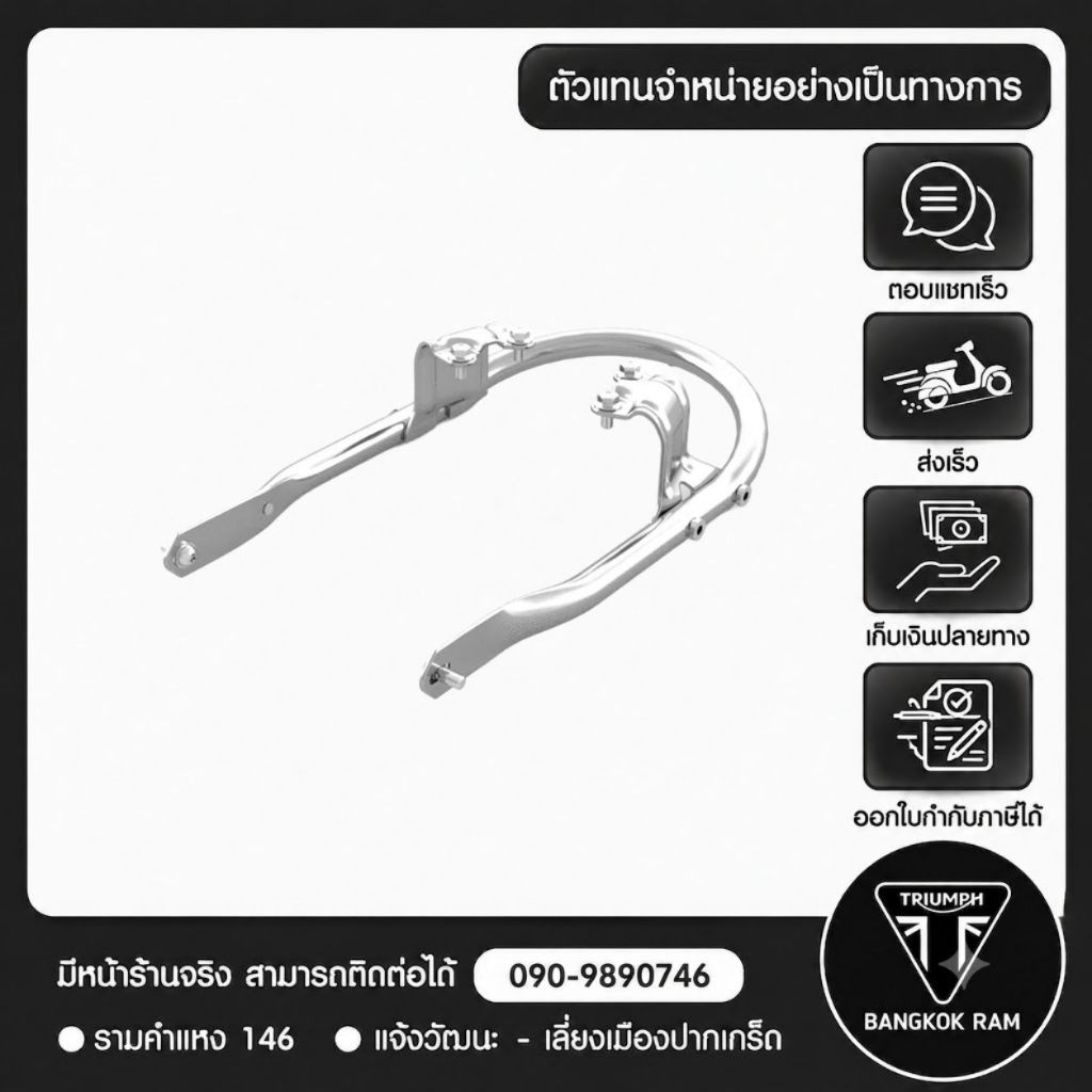 Triumph. ชุดติดตั้งมือจับกันตก Triumph Grab Rail Mount Kit  สินค้าแท้ รหัสสินค้า A9759192