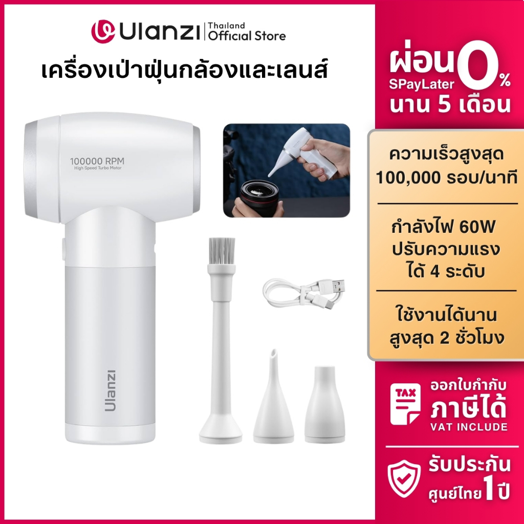 Ulanzi เครื่องเป่าลม ดูดฝุ่น พัดลมมือถือ แบตเตอรี่ในตัว ปรับได้ 4 ระดับ Powerful Electric Air Duster