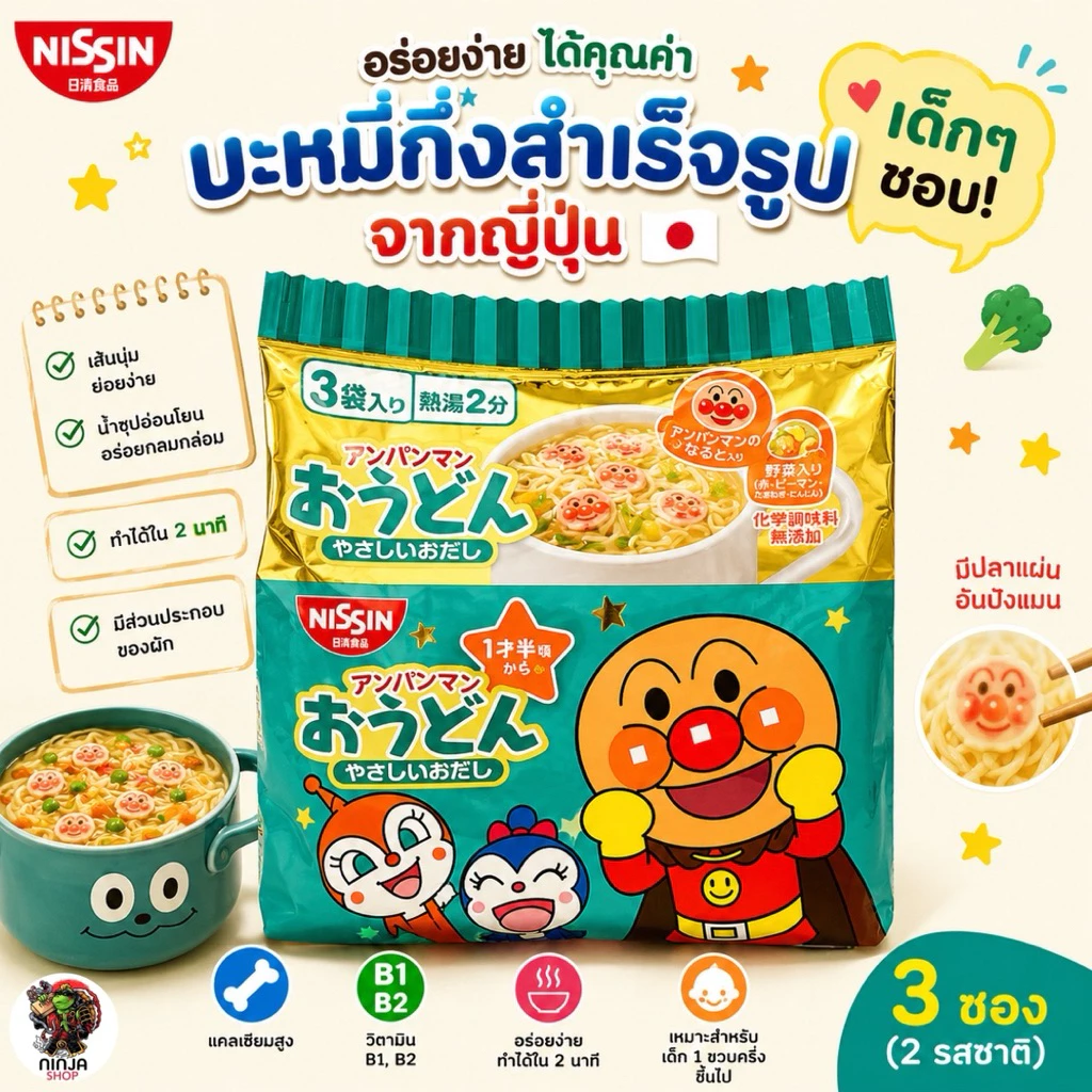 มาม่าอันปังแมน Nissin รสโชยุและรสปลาแห้ง MUG Noodle thumbnail 3