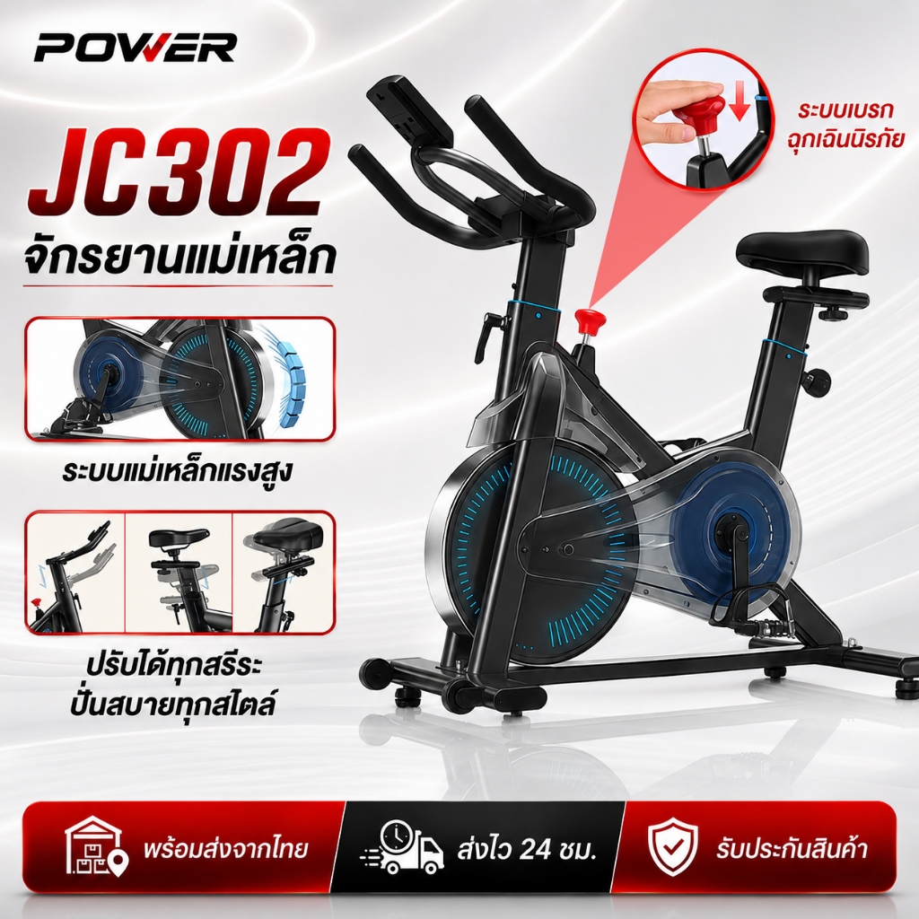 จักรยานปั่นแม่เหล็ก JC302 เงียบ เชื่อมต่อ Bluetooth ใช้ในบ้าน ปรับเบาะได้ ทั้งครอบครัวปั่นสบาย
