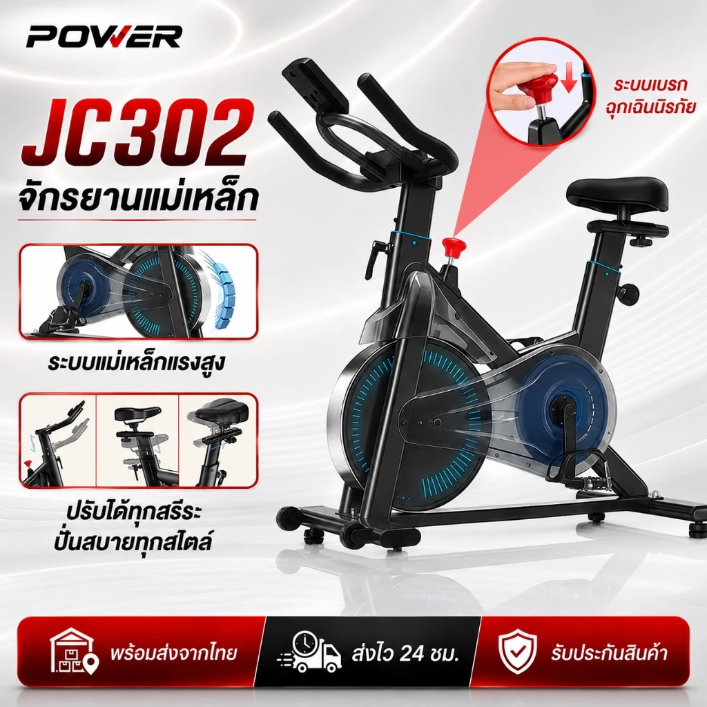 จักรยานปั่นแม่เหล็ก JC302 เงียบ เชื่อมต่อ Bluetooth ใช้ในบ้าน ปรับเบาะได้ ทั้งครอบครัวปั่นสบาย