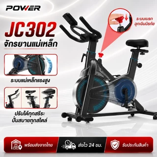 จักรยานปั่นแม่เหล็ก JC302 เงียบ เชื่อมต่อ Bluetooth ใช้ในบ้าน ปรับเบาะได้ ทั้งครอบครัวปั่นสบาย