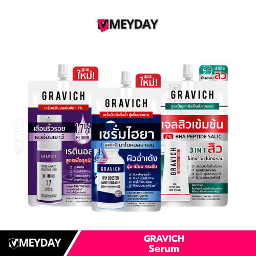 Gravich Retinol / Hya Booster Serum / Acne Spot Gel กราวิช เซรั่มเรตินอล / เซรั่มไฮยา / แอคเน่ สปอต