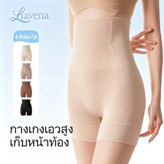 LAVENA กางเกงดัดรูปร่างผู้หญิง กางเกงเอวสูงกระชับตัว ไร้รอยต่อ ระบายอากาศดี ยืดหสูง รองชุดเดรส