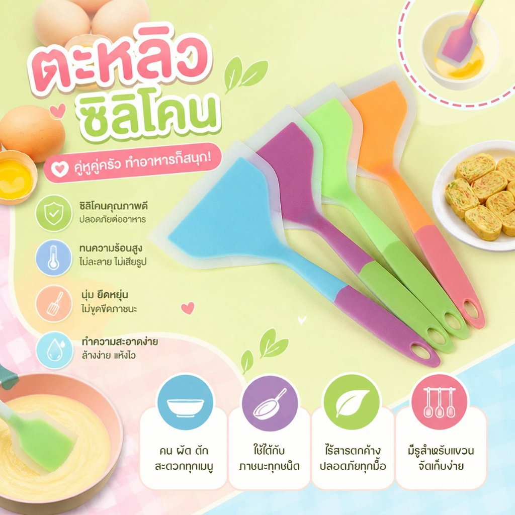 ไม้พายซิลิโคนอเนกประสงค์ ตะหลิวซิลิโคน สำหรับทำไข่ม้วน แพนเค้ก ขนม และอาหาร ทนความร้อนสูง ไม่ติดกระทะ ใช้งานง่าย แข็งแรง
