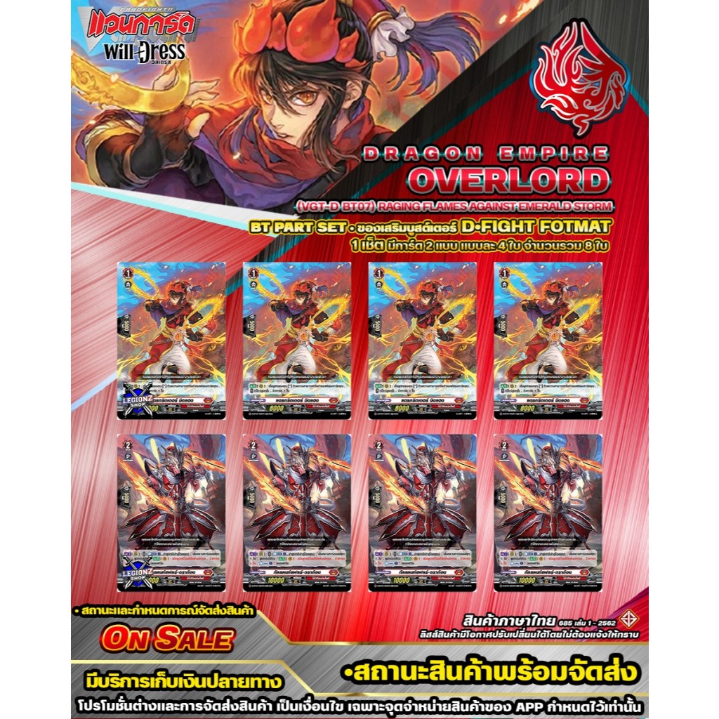 🚛พส 🔴สาย•โอเวอร์ลอร์ด 🔸DBT07•ดราก้อนเอมไพร์🔸D•Fight•ของเสริมบูสเตอร์