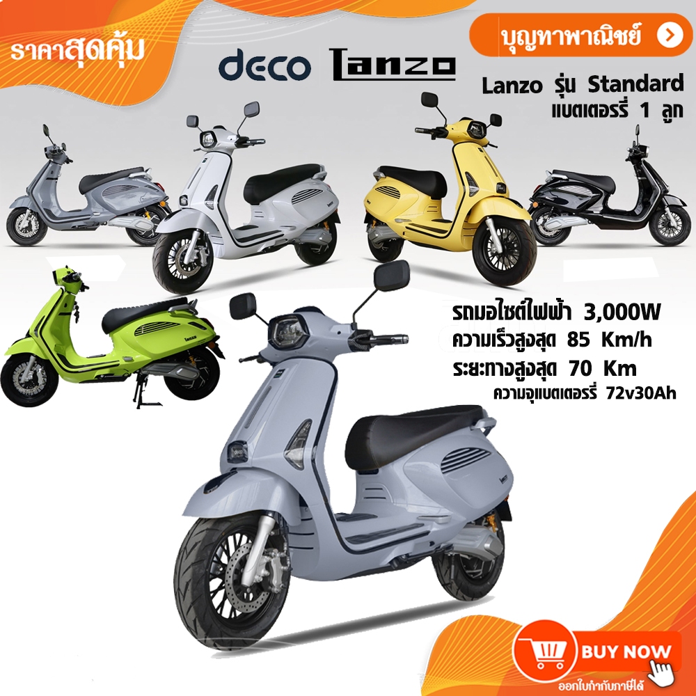 DECO มอเตอร์ไซค์ไฟฟ้า รุ่น Lanzo รถไฟฟ้า รถมอไซต์ กำลังมอเตอร์ 3,000 วัตต์ จดทะเบียน พ.ร.บ.ได้