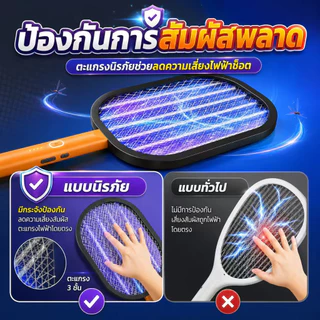 ฟรีใช้30วัน ไม้ตียุงไฟฟ้า 50m² ไร้ยุง การกับดักแสงสีม่วง ตัวนำยิ่งยวดกริดไฟฟ้าแรงสูง ไม่มีสารเคมี