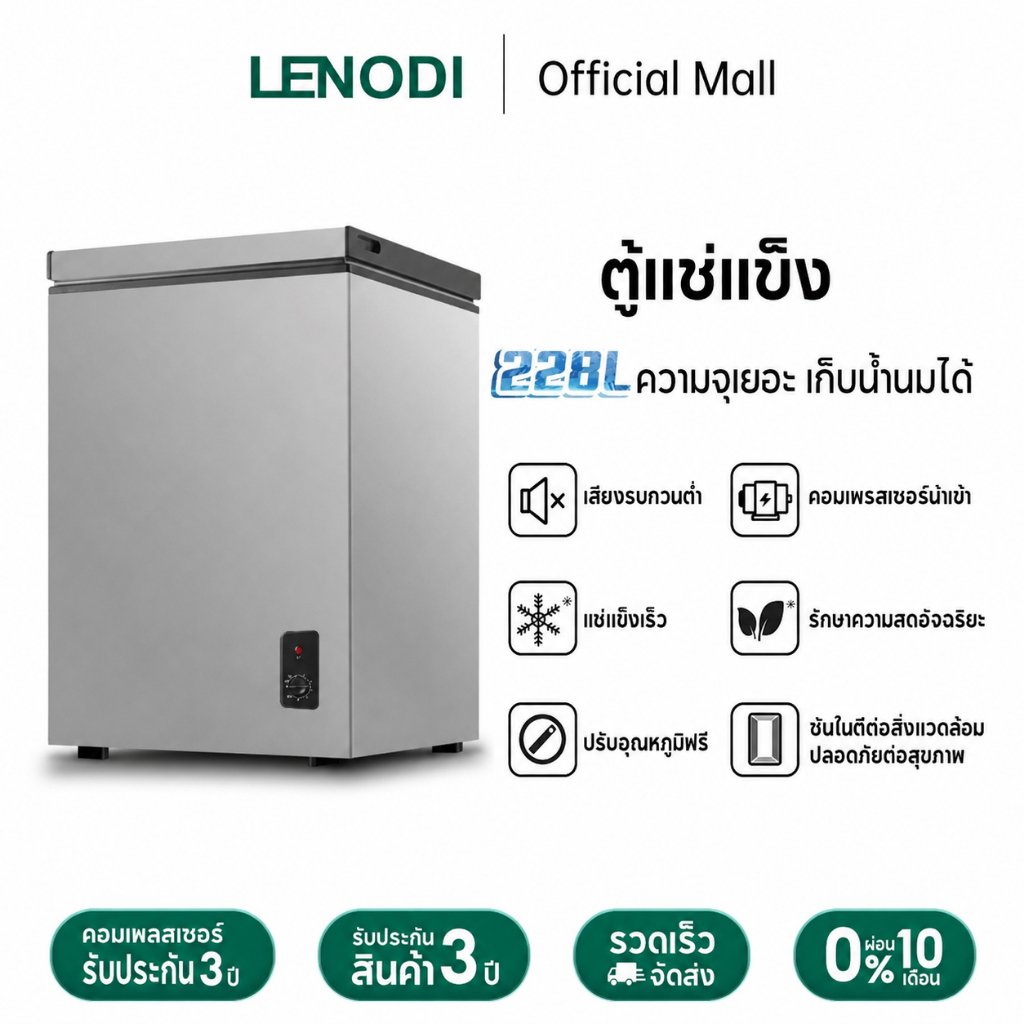 LENODI ตู้แช่แข็ง ขนาดเล็กในครัวเรือน เครื่องทำความเย็นและแช่แข็งอเนกประสงค์ ความจุขนาดใหญ่พิเศษ228L ประหยัดพลังงาน