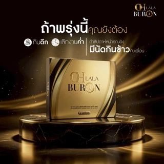 โปร 1 แถม 1 กล่อง OH LALA BURON โอ ลาลา บูรอน ดิว อริสรา 1 กล่อง มี 10 แคปซูล