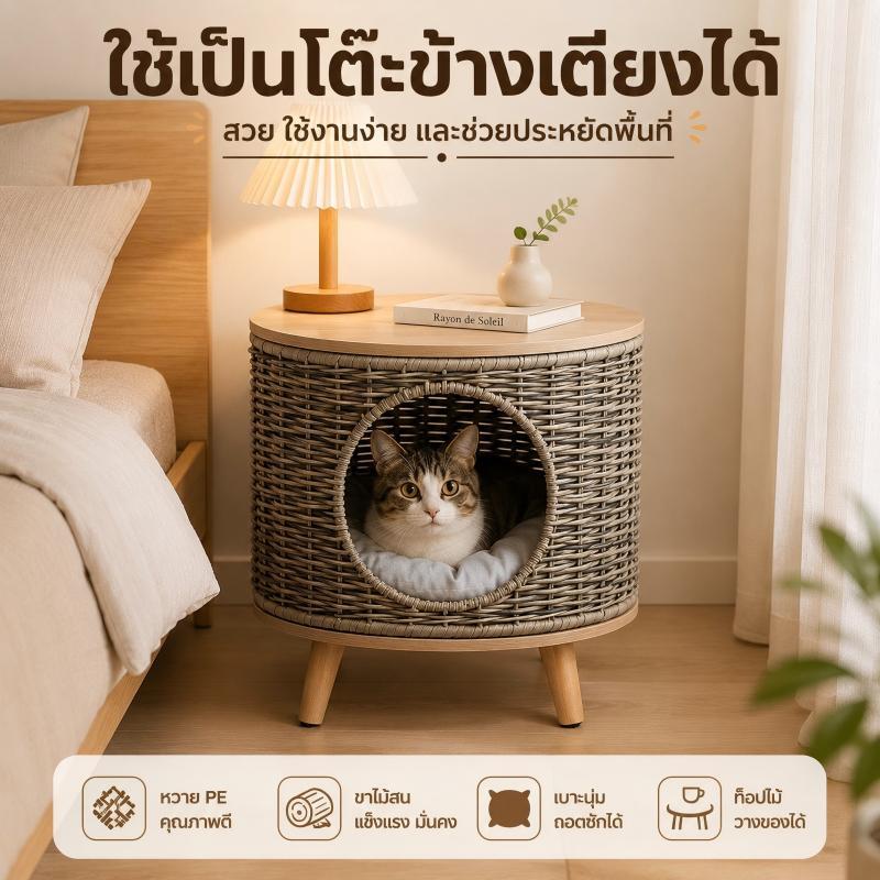 บ้านแมว เบาะนอนแมว 35*35*41cm โต๊ะข้างโซฟา ที่นอนสัตว์เลี้ยง ที่นอนแมวสาน ระบายอากาศดี ทนทานต่อรอยขีดข่วน ทนทานและทนทาน