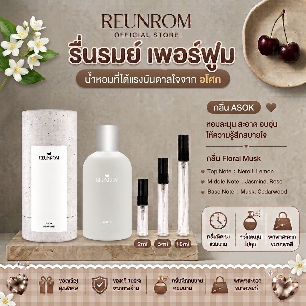 พร้อมส่ง 💛🌈 แบ่งขาย น้ำหอมรื่นรมย์ dupe Another 13 🤍 Reunrom - Asok รื่นรมย์  อโศก  พร้อมส่ง 🎉👍