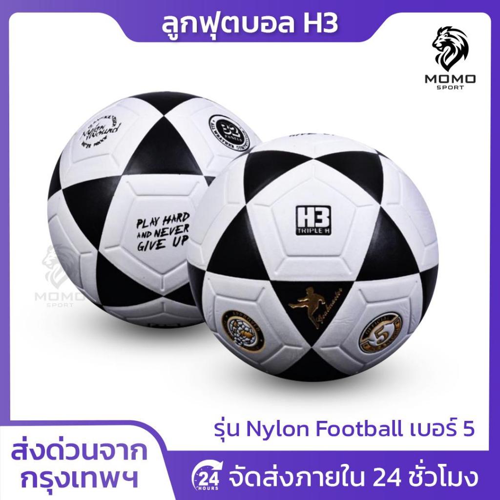 ลูกฟุตบอลH3 รุ่นNYLON [ของแท้100%] ลูกฟุตบอล เบอร์5 ลูกฟุตบอลหนังเย็บ หนัง PU นุ่ม คุณภาพดี