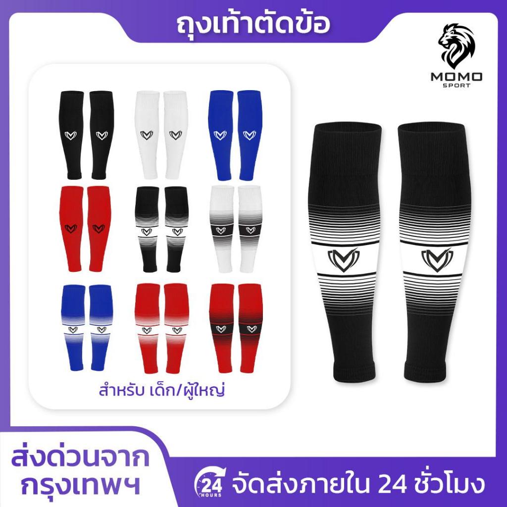 ถุงเท้าตัดข้อฟุตบอล เด็กเเละผู้ใหญ่ football socks กีฬากลางแจ้ง