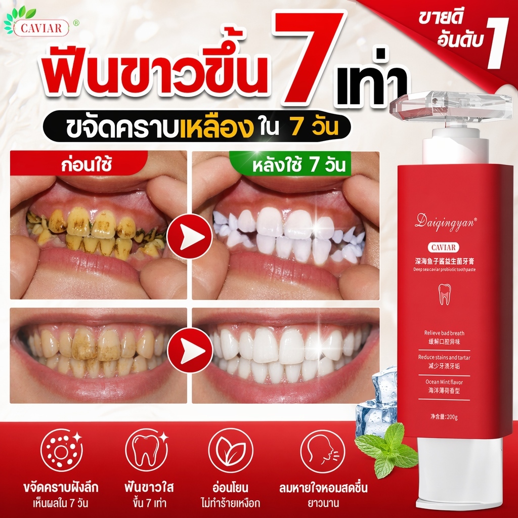 สูตรไวท์เทนนิ่งยาสีฟันโปรไบโอติก กำจัดคราบหินปูน ทำฟันขาวตามธรรมชาติ