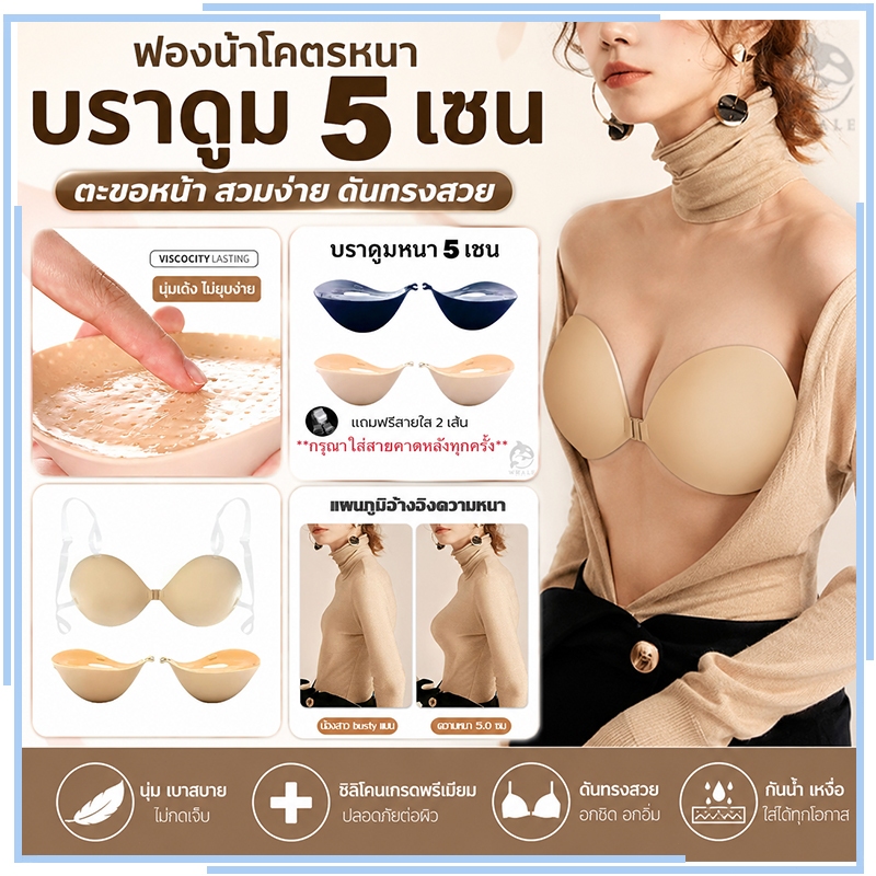 บราดูม หนา 5cm ติดแน่น กันน้ำ กันเหงื่อ บราดูม5เซน ตะขอ พร้อมแถมสายใส 2 เส้น  บราตะขอหน้า