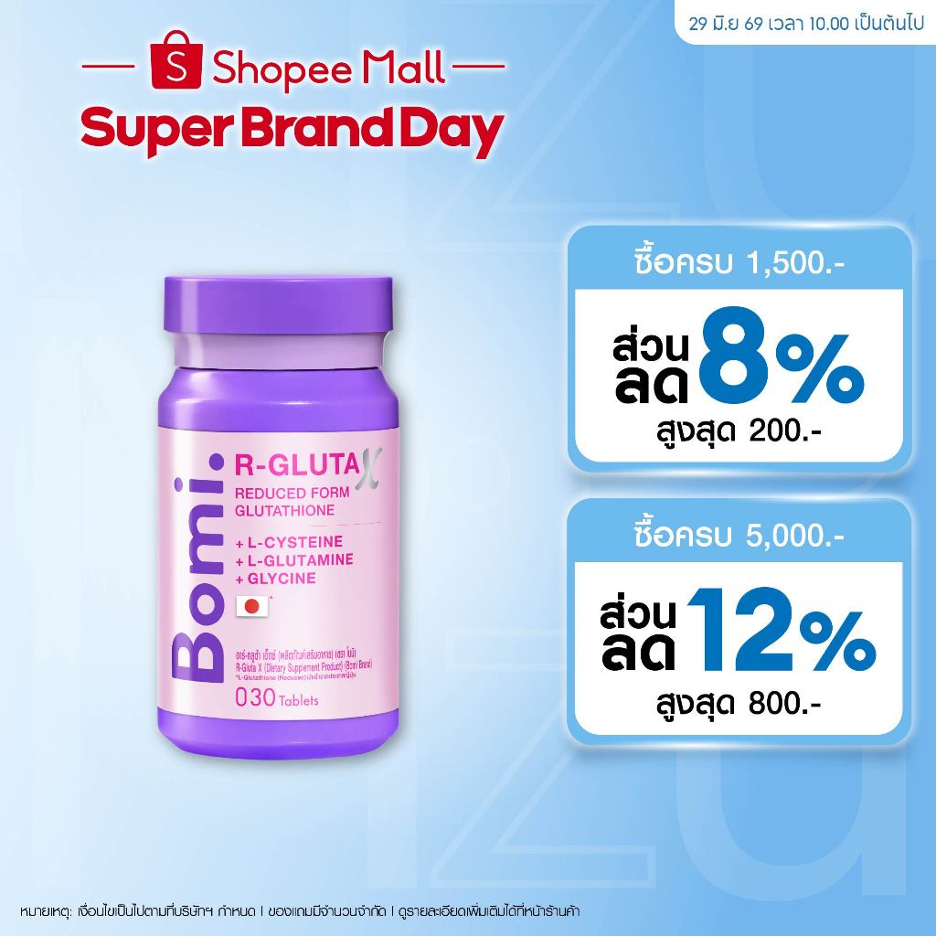 [สูตรผิวออร่า] Bomi R-Gluta X 30 Tablets โบมิ อาร์-กลูต้า เอ็กซ์ วิตามินผิวเข้มข้น แลดูผิวขาวสว่างใส ดุจเปิดไฟให้ผิว