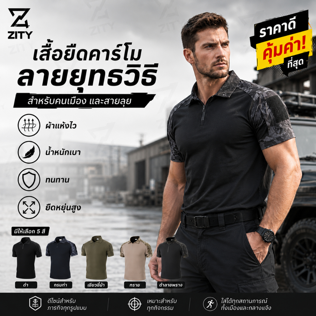 เสื้อยุทธวิธีผู้ชาย ZITY แห้งเร็ว ทนทาน มีกระเป๋า สำหรับกลางแจ้งและชีวิตประจำวัน