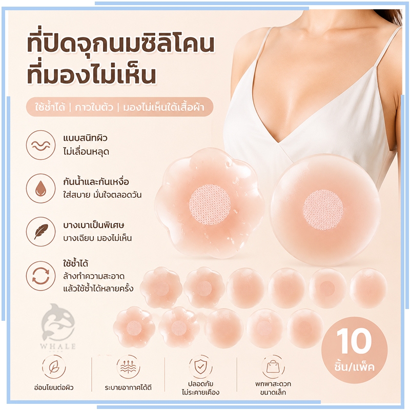 【10 ชิ้น】ที่ปิดจุกนมซิลิโคนที่มองไม่เห็น ใช้ซ้ำได้ กาวในตัว ชิ้น สติ๊กเกอร์แผ่นรองบรา หัวนม เซ็กซี่