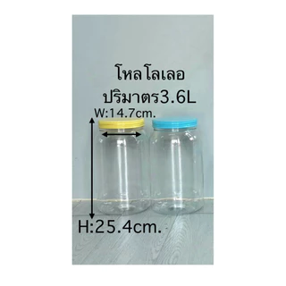 แพค4ใบ-โหลโลเลอ-พลาสติก ปริมาตร3.6L(9.5ปอนด์)