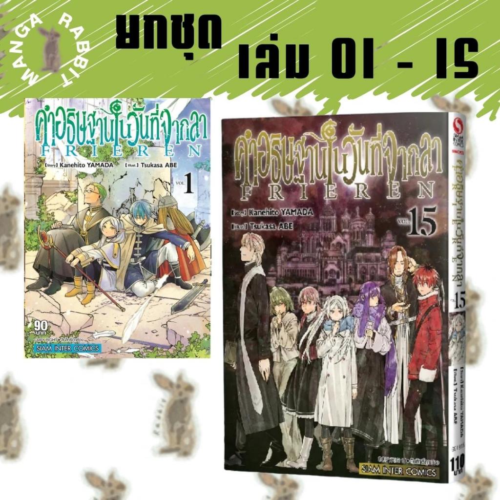 คำอธิษฐานในวันที่จากลา [ยกชุด] [หนังสือการ์ตูน]