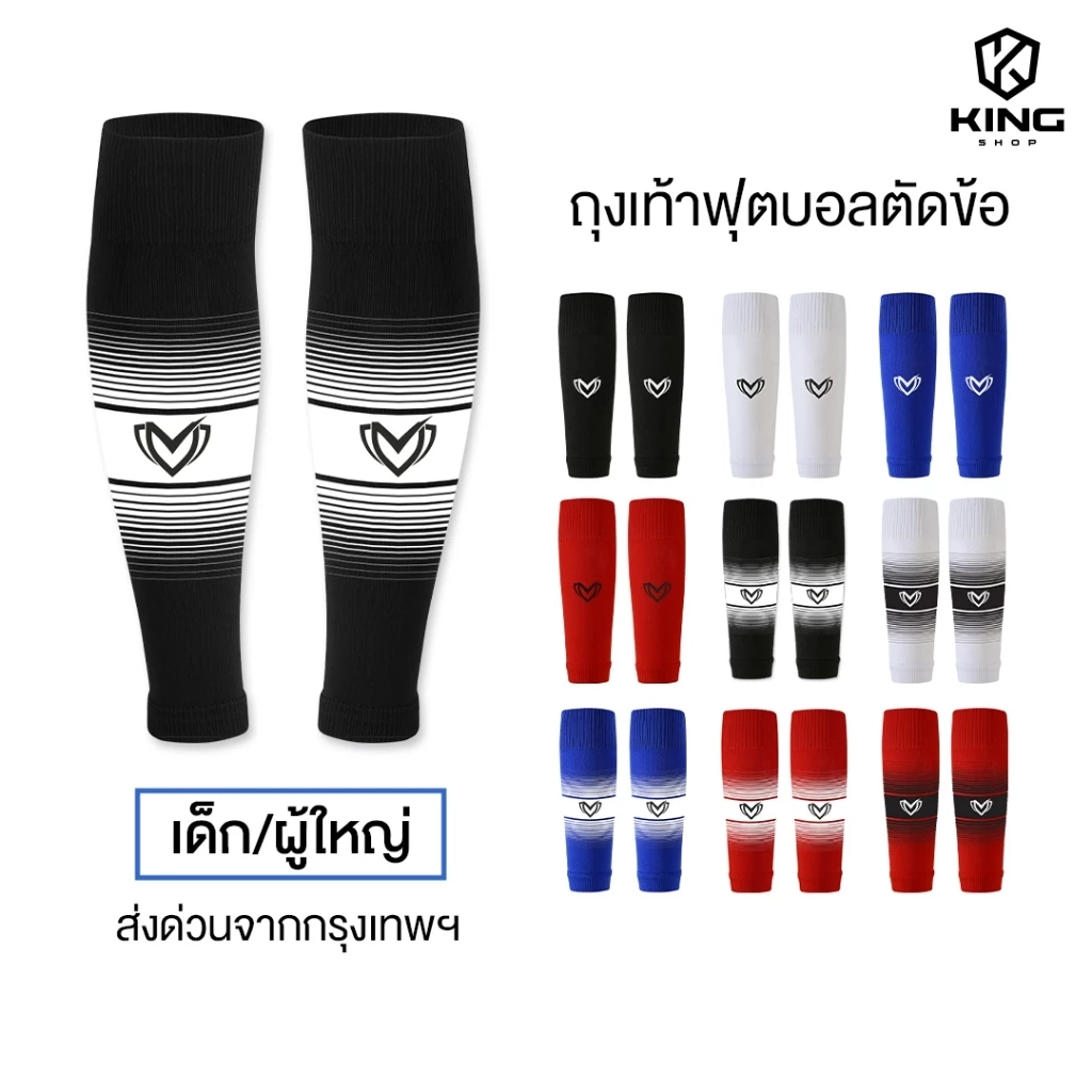 ถุงเท้าตัดข้อฟุตบอล BEST SPORT เด็กเเละผู้ใหญ่ football socks กลางแจ้ง