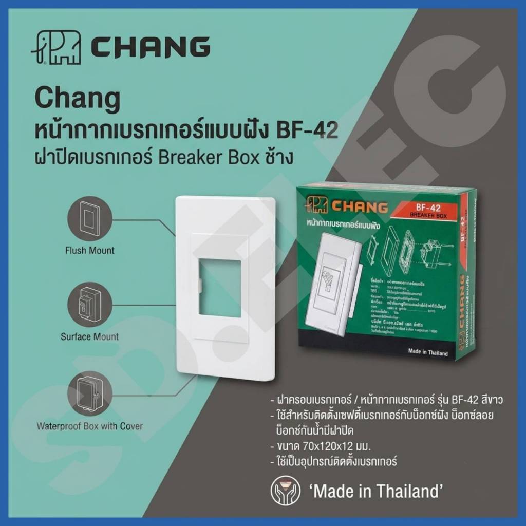 CHANG หน้ากากเบรกเกอร์ ฝัง ขาว BF-42 ของแท้พร้อมส่ง