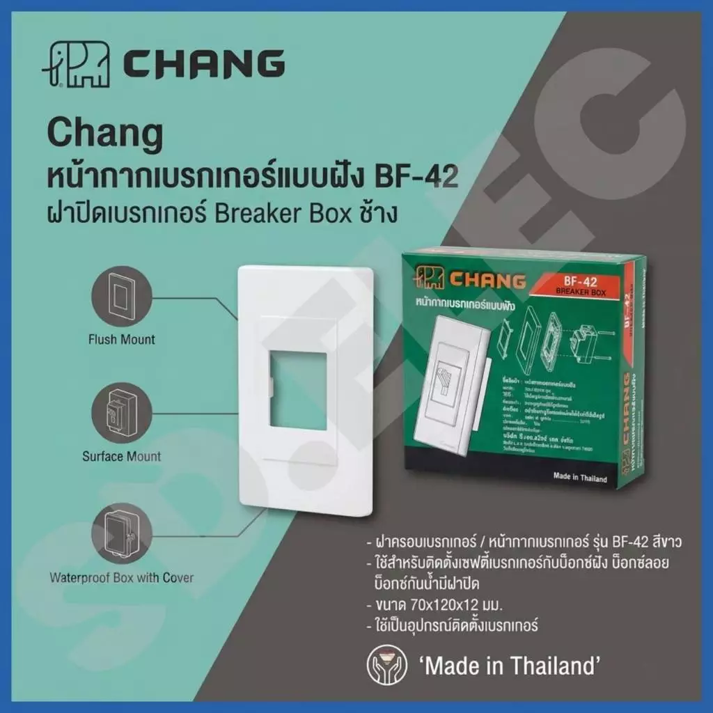 CHANG หน้ากากเบรกเกอร์ ฝัง ขาว BF-42 ของแท้พร้อมส่ง