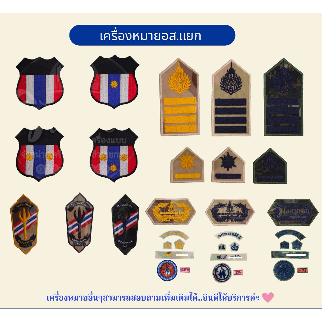 อาร์มยศ เครื่องหมายผ้า อส. กองอาสารักษาดินแดน