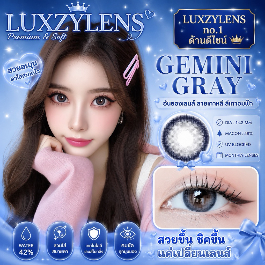 คอนแทคเลนส์Luxzy Gemini ลายใหม่ ขนาดmini