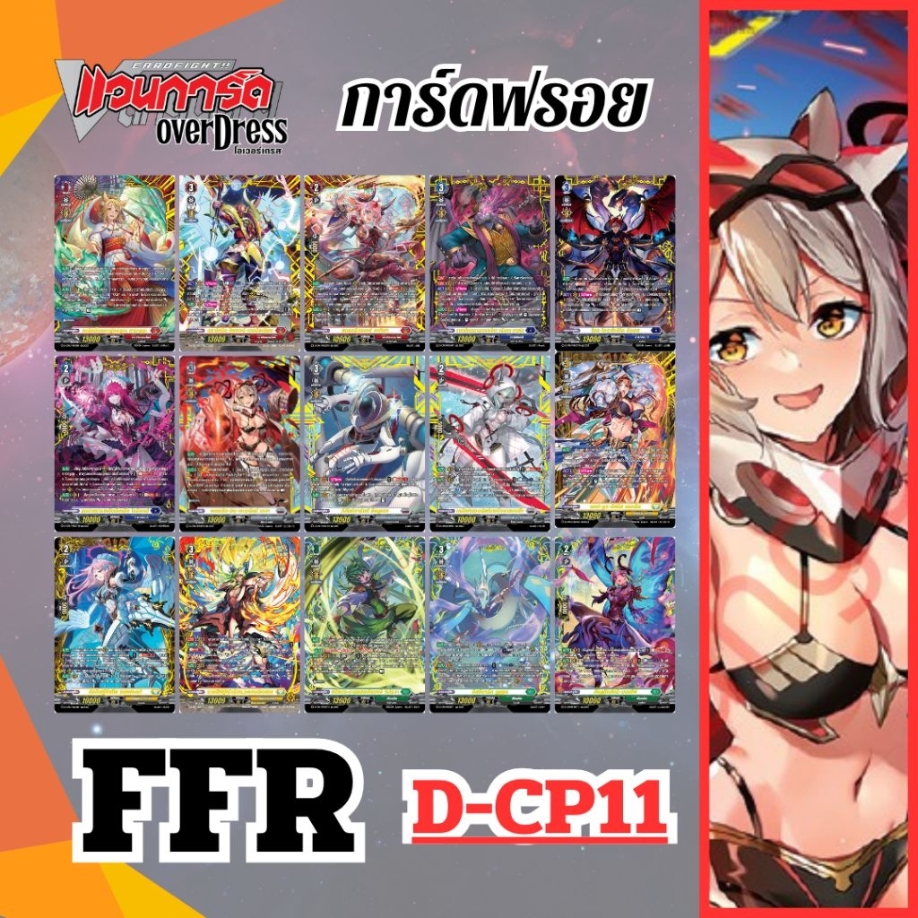 การ์ดแวนการ์ด FFR ดับเบิ้ลเฟรมแรส์ ขอบปั้มหรู D-CP11 Clash of the Heroes