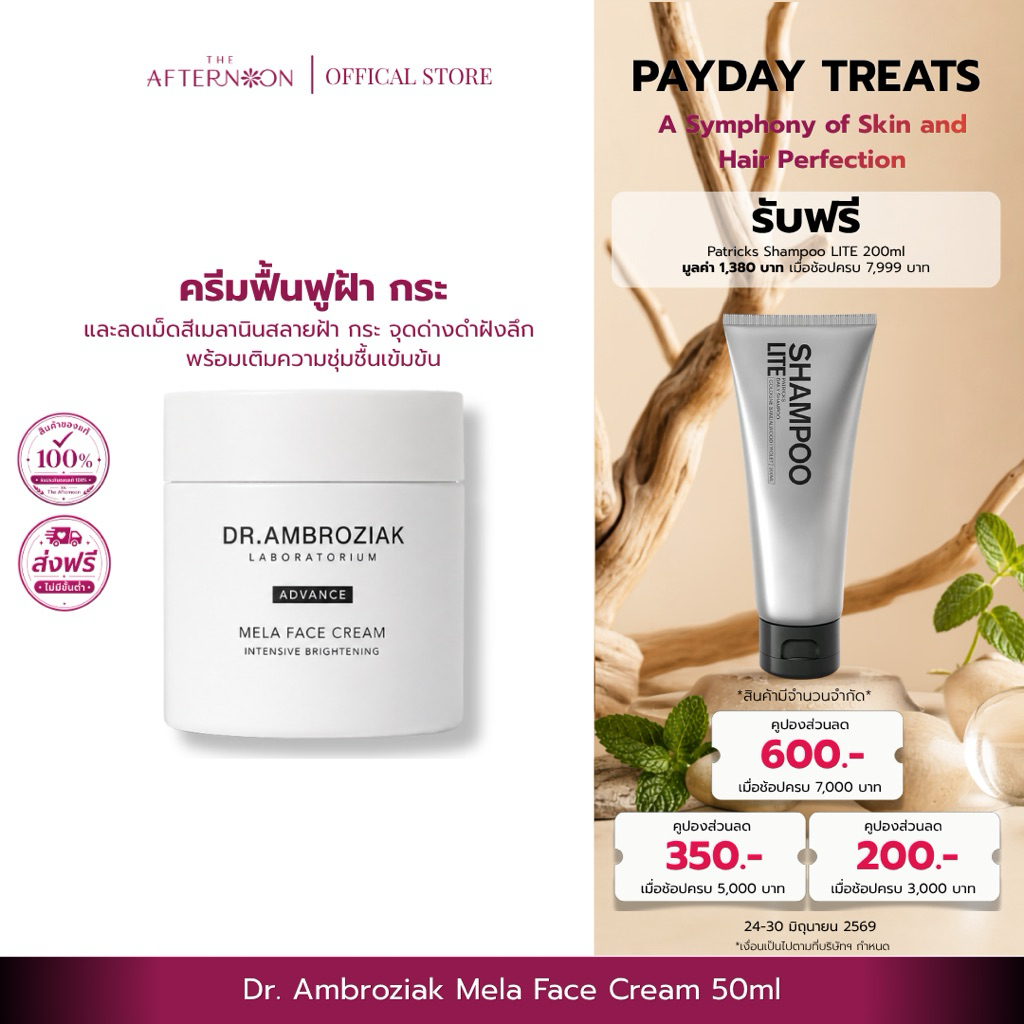 (สินค้าพร้อมส่ง) Dr. Ambroziak Mela Face Cream 50ml ครีมฟื้นฟูผิวหมองคล้ำและลดเม็ดสีเมลานินอย่างตรงจุด สีผิวสม่ำเสมอ
