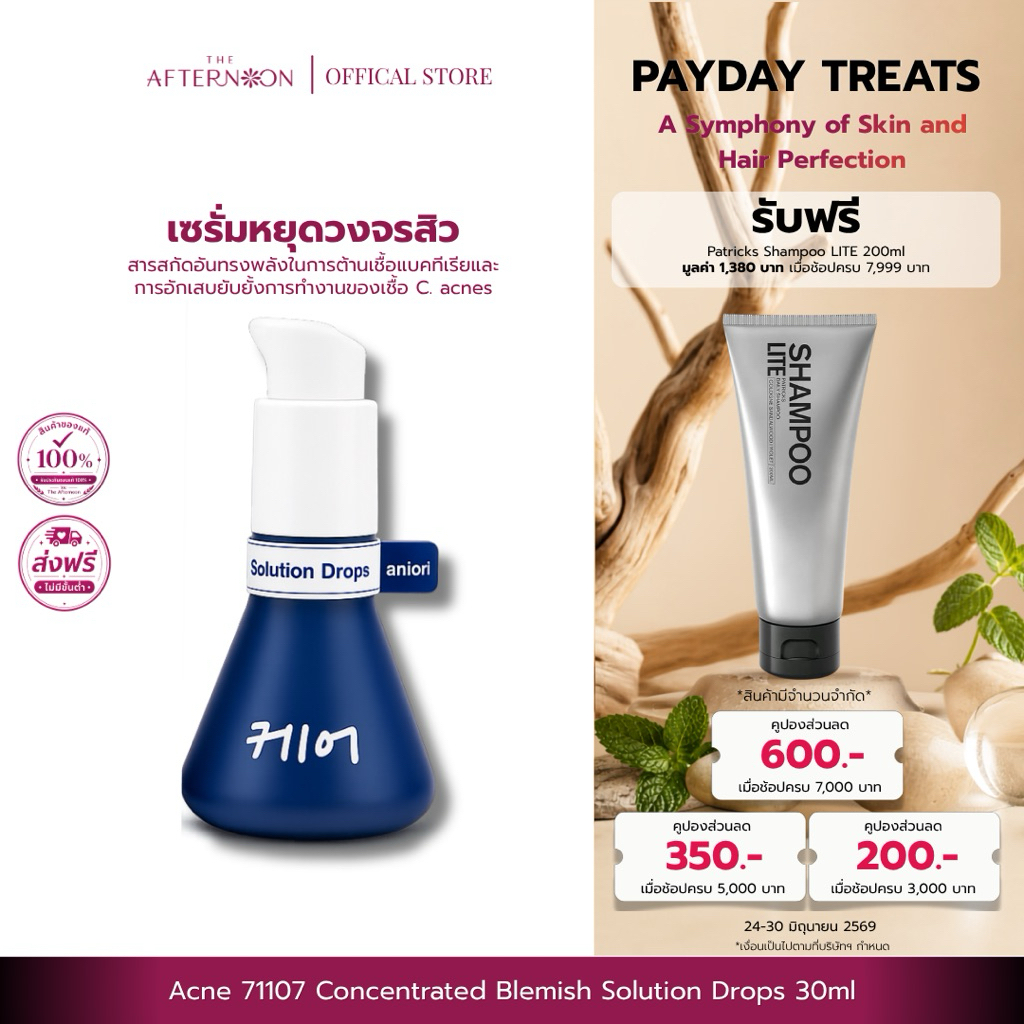 (สินค้าพร้อมส่ง) Acne 71107 Concentrated Blemish Solution Drops เซรั่มสิวสูญพันธุ์ ลดสิว ลดรอยสิว สิวอักเสบ