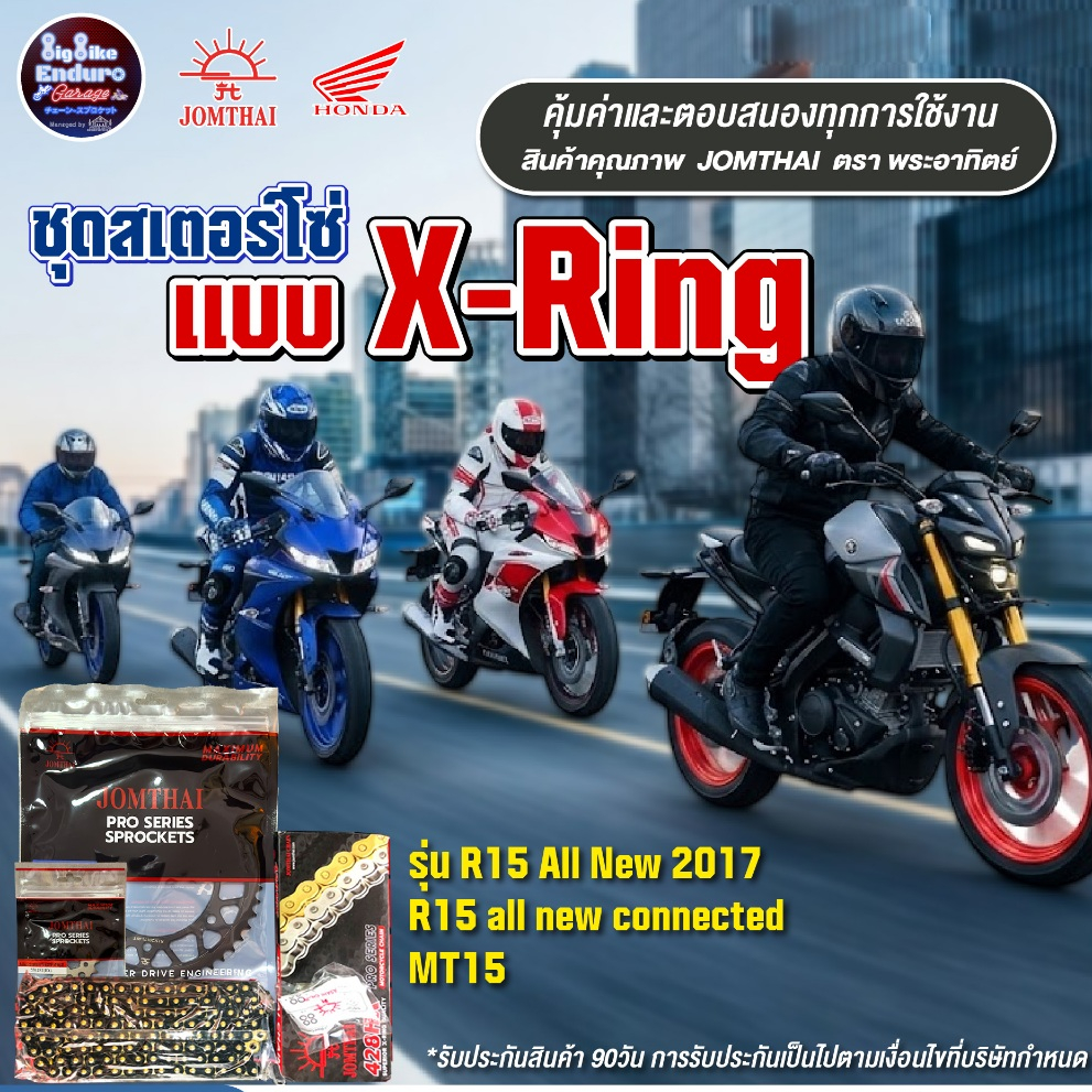 ชุดสเตอร์ โซ่X-Ring R15 All New 2017+/R15M/R15M Connected ABS/MT15/XSR155-JOMTHAIแท้ล้าน%