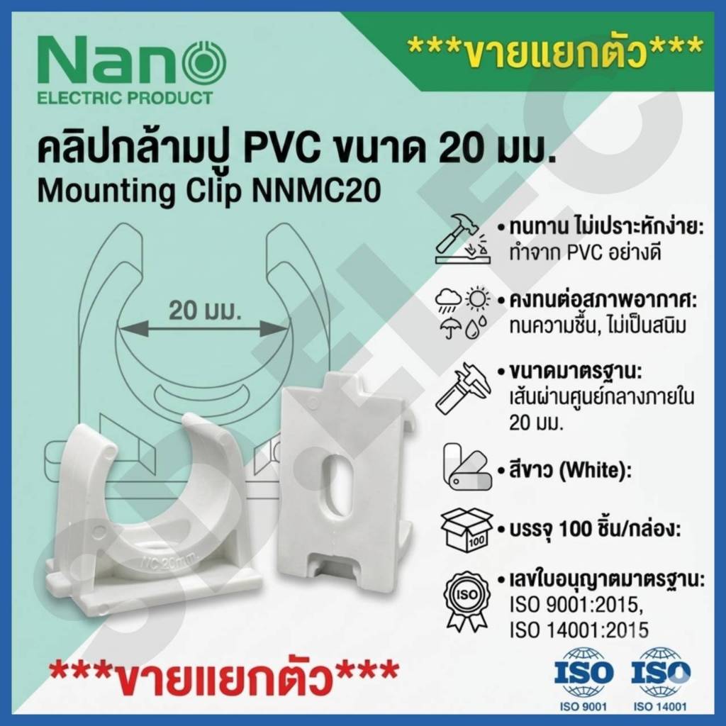 Nano คลิปก้ามปู20มม. (ขายแยกตัว) NNMC20 ของแท้100%มือ1พร้อมส่ง