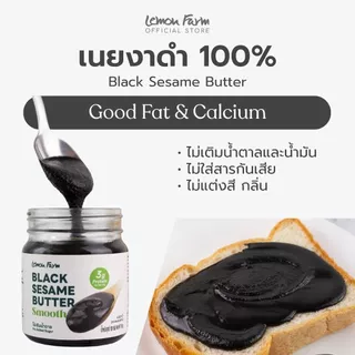 เนยงาดำ 180g Lemon Farm ผลิตจากงาดำแท้ ไม่เติมน้ำตาลและน้ำมัน / เนยงาดำคลีน