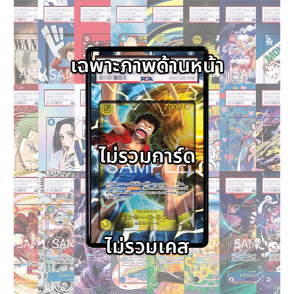 (อ่านรายละเอียดก่อนซื้อ!) ภาพ Full Art ลูฟี่ Luffy OP15-119 (เฉพาะภาพไม่รวมเคส)