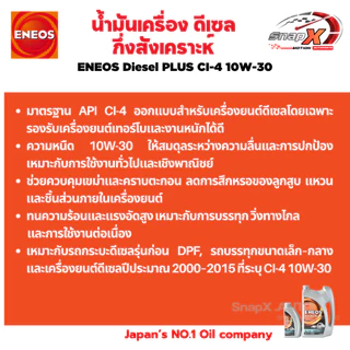 น้ำมันเครื่อง ENEOS Diesel Plus 10W-30 / 15W40 เอเนออส ดีเซล พลัส น้ำมันเครื่องสำหรับเครื่องยนต์ดีเซล 6+1 L