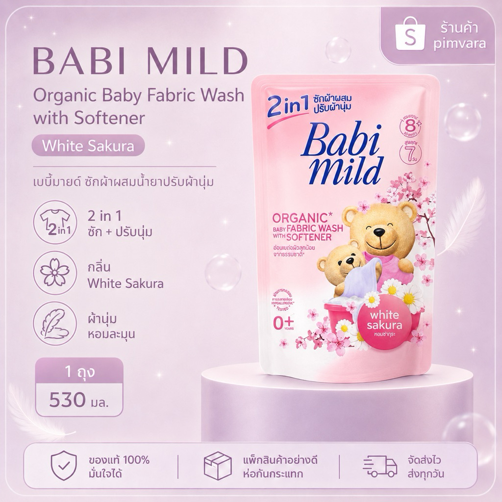 หมดอายุปี 27 | Babi Mild 2in1 Organic Fabric Wash Softener - White Sakura (ถุง530 ml)