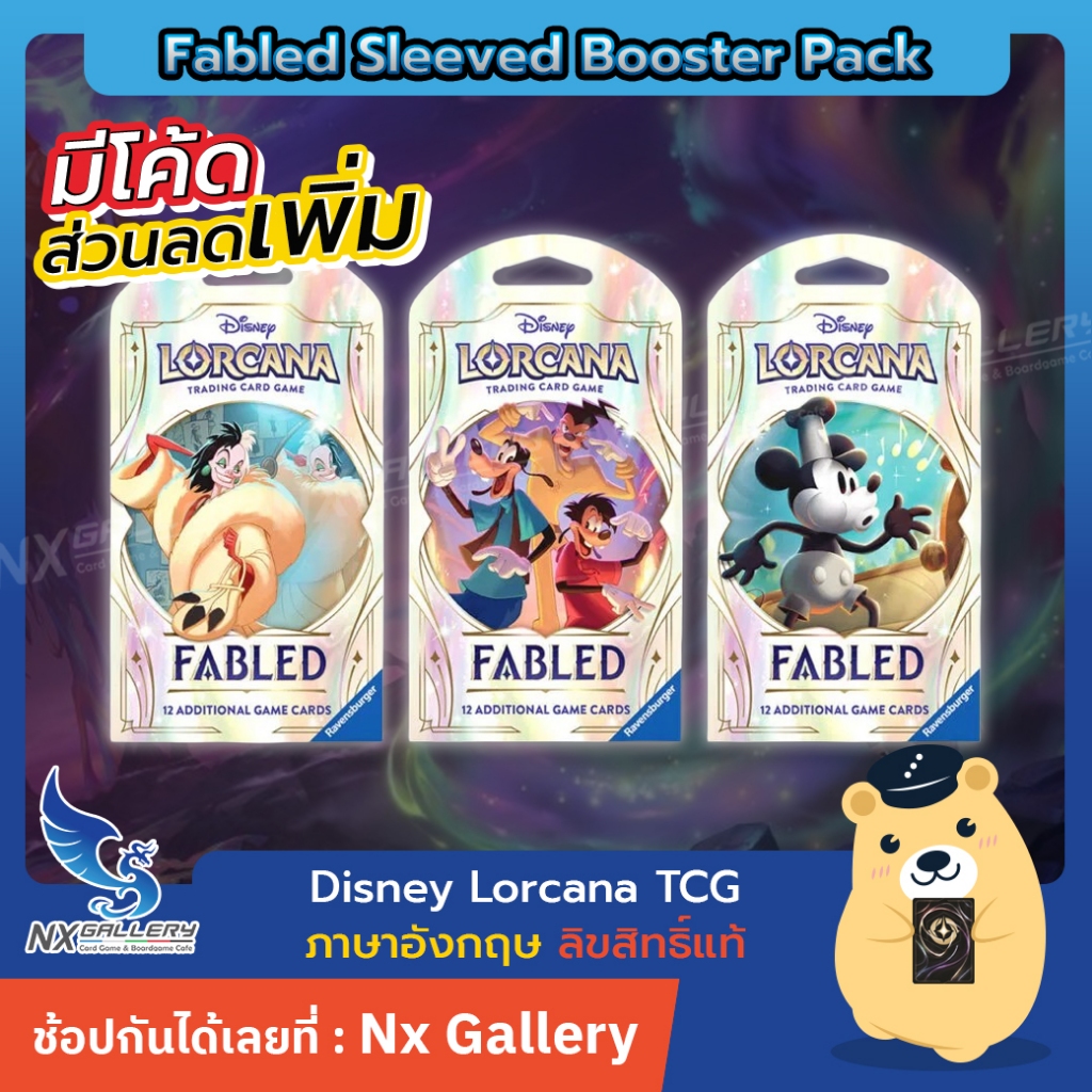 [Lorcana] Fabled - Sleeved Booster Pack (Disney Set 9th / การ์ดดิสนี่ย์ ลอร์คาน่า)