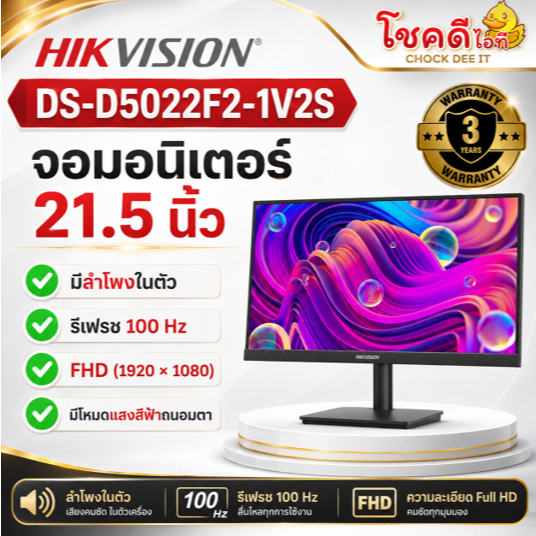 HIKVISION DS-D5022F2-1V2S จอ 21.5 inch FHD Borderless Monitor สินค้าประกันศูนย์ไทย