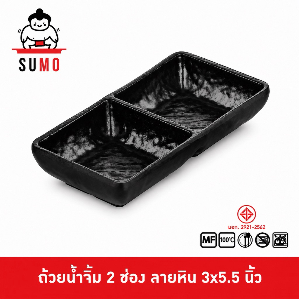 SUMO ถ้วยน้ำจิ้มสี่เหลี่ยมลายหิน 2 ช่อง สไตล์ญี่ปุ่น 3x5.5 นิ้ว JD768-5.5