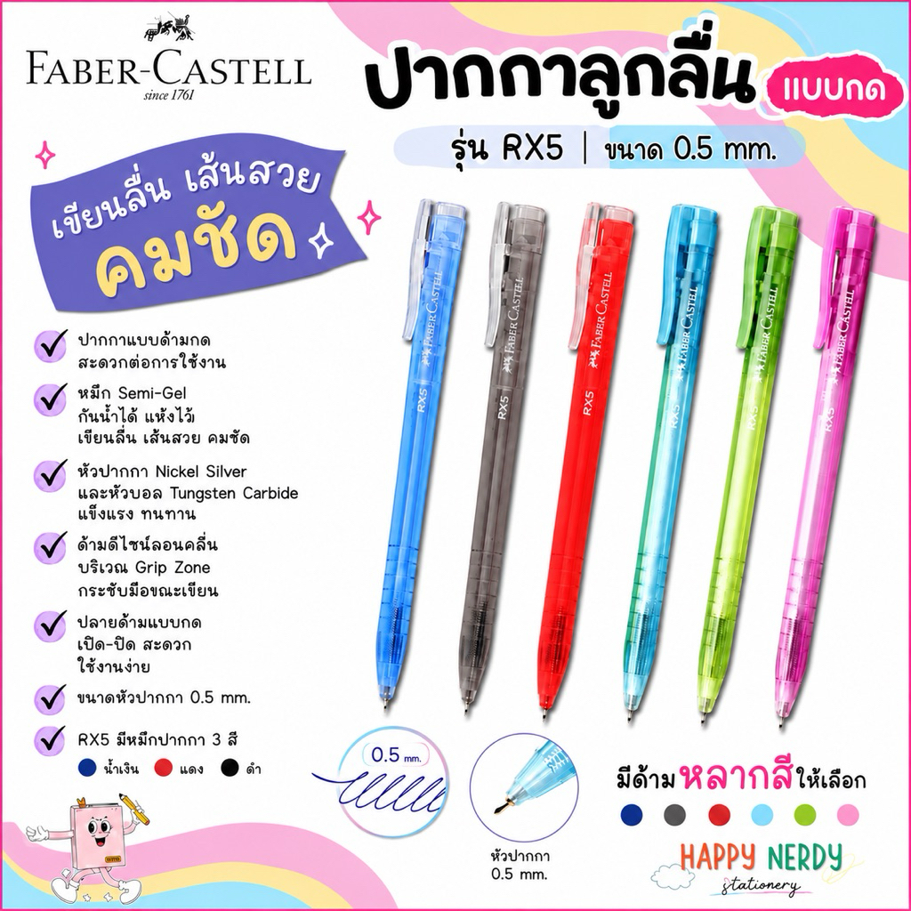 Faber Castell ปากกาลูกลื่น Faber-Castell รุ่น RX5 หัว 0.5