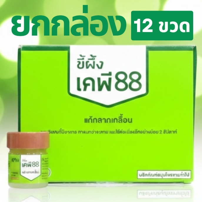 (ยกกล่อง12ขวด) ล็อตใหม่✨ส่งไว✅ ขี้ผึ้ง KP88 ขี้ผึ้งทาผิว KMP Balm แก้วมังกรเภสัช เชื้อรา ขี้ผึ้งแก้กลากเกลื้อน บรรเทาคัน