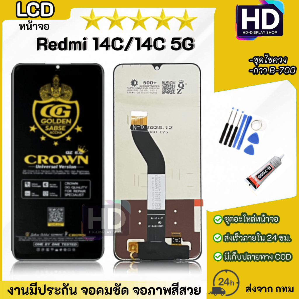 หน้าจอ Redmi 14C / Redmi 14C(5G) (model:2411DRN47C) จอ พร้อมทัชสกรีน LCD Screen Display Touch For Re