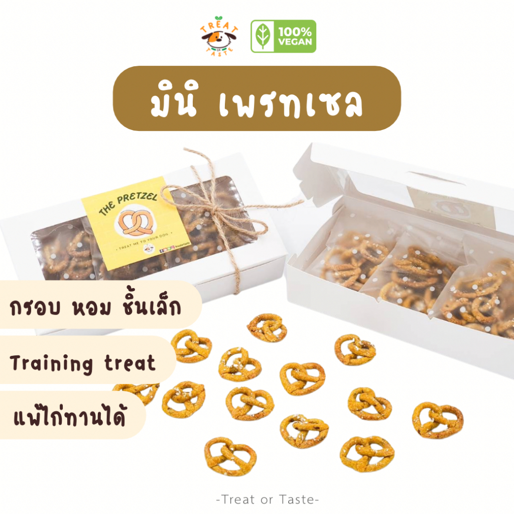 เพรทเซลสุนัข ข้าวโอ๊ต แฟลกซีท แพ้ไก่ทานได้ ไม่มีเนื้อสัตว์ | Pretzel Dog Treat โฮมเมด | Treat or Taste