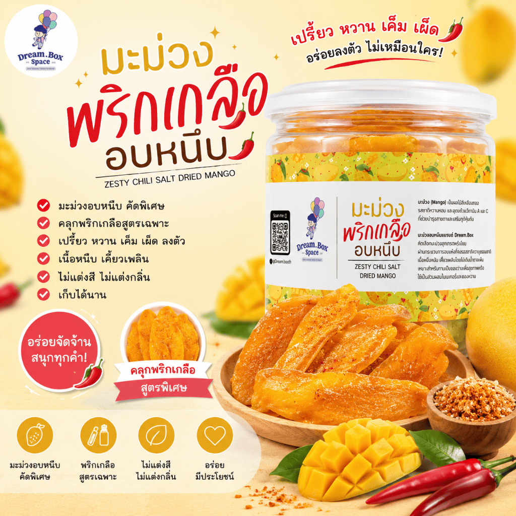 มะม่วงอบหนึบพริกเกลือ 220 กรัม ผลไม้อบแห้ง เคี้ยวหนึบ หวานอมเปรี้ยว พร้อมทาน ของฝาก ของทานเล่น
