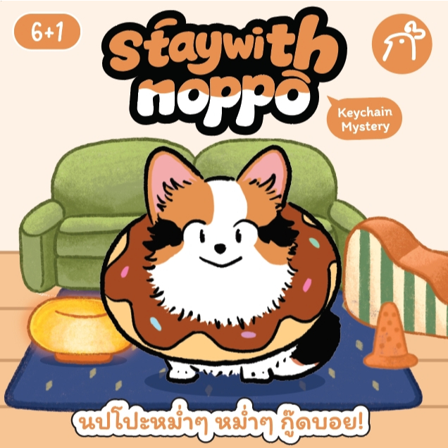 พวงกุญแจสุ่ม staywithnoppo [กดสินค้าครบ 6 ชิ้น**ส่งยกboxไม่ซ้ำ**]
